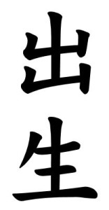 Japanese Word for Birth