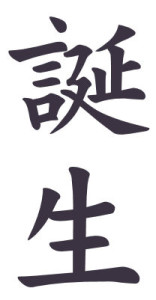 Japanese Word for Birth