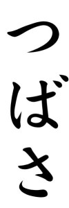 Japanese Word for Wing