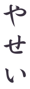 Japanese Word for Wild