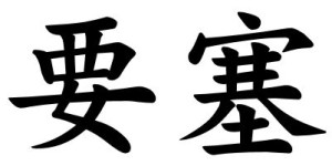 Japanese Word for Fortress