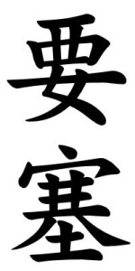 Japanese Word for Fortress