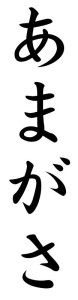 Japanese Word for Umbrella