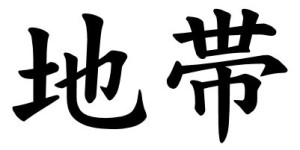 Japanese Word for Zone