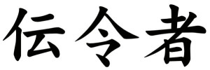 Japanese Word for Herald