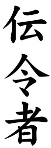 Japanese Word for Herald