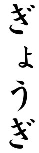 Japanese Word for Manner