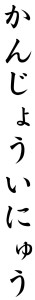 Japanese Word for Empathy