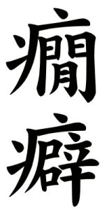 Japanese Word for Short Temper