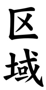 Japanese Word for Zone