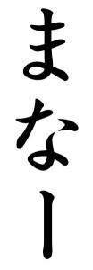 Japanese Word for Manner