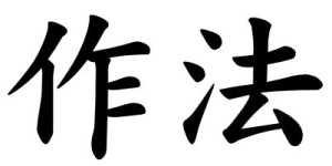 Japanese Word for Manner