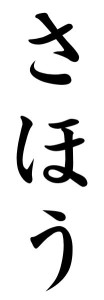 Japanese Word for Manner