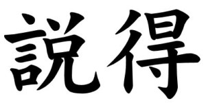 Japanese Word for Persuasion
