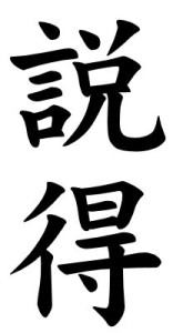 Japanese Word for Persuasion