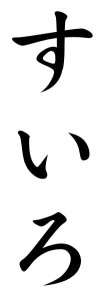 Japanese Word for Channel