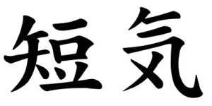 Japanese Word for Short Temper