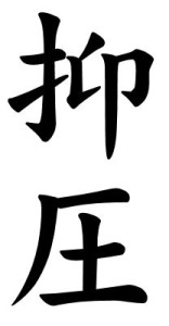 Japanese Word for Suppression