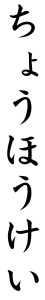 Japanese Word for Rectangle