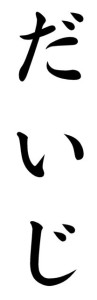 Japanese Word for Epigraph