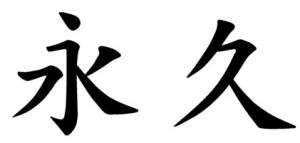 Japanese Word for Permanence
