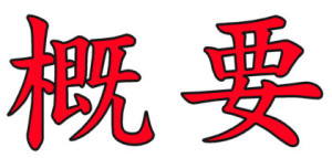Japanese Word for Outline