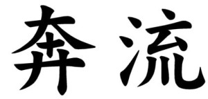 Japanese Word for Torrent