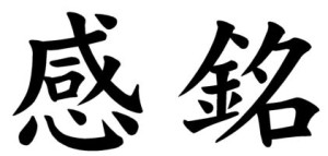 Japanese Word for Deep Impression