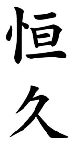 Japanese Word for Permanence