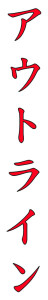 Japanese Word for Outline