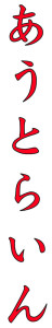 Japanese Word for Outline
