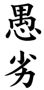 Japanese Word for Frivolity