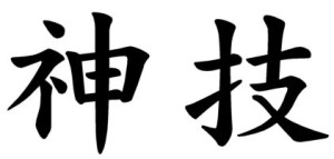 Japanese Word for Consummate Skill