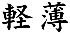 Japanese Word for Frivolity