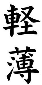 Japanese Word for Frivolity