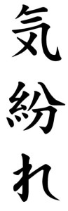 Japanese Word for Whim