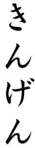 Japanese Word for Maxim