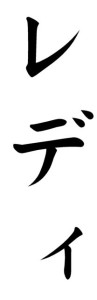 Japanese Word for Lady