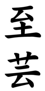 Japanese Word for Consummate Skill