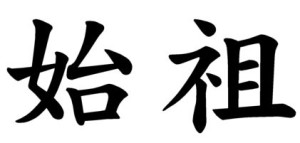 Japanese Word for Founder