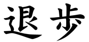 Japanese Word for Deterioration