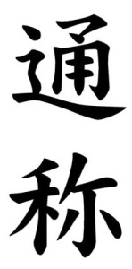 Japanese Word for Nickname