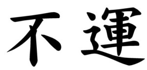 Japanese Word for Misfortune