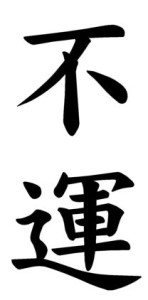 Japanese Word for Misfortune