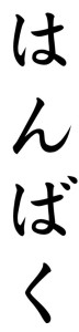 Japanese Word for Retort