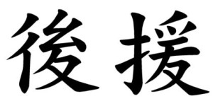 Japanese Word for Patronage