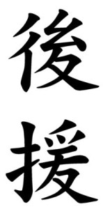 Japanese Word for Patronage
