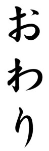 Japanese Word for Finish