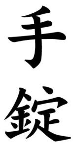 Japanese Word for Handcuffs