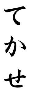Japanese Word for Handcuffs